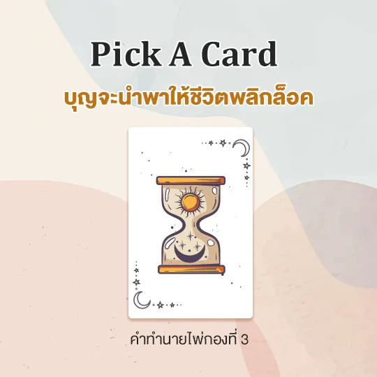 pick a card